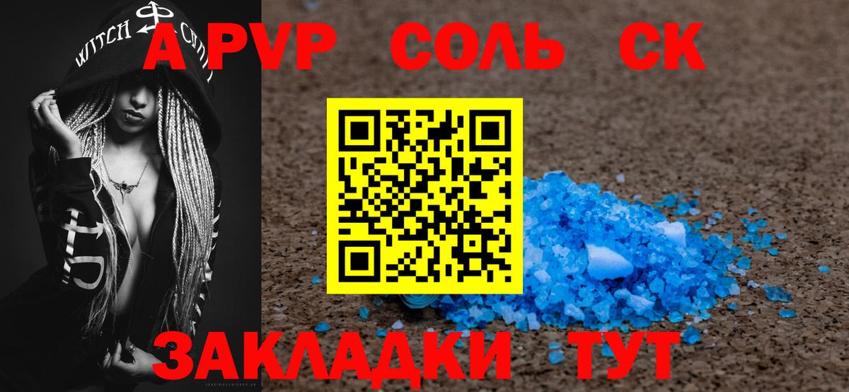 Альфа ПВП Crystall Костомукша