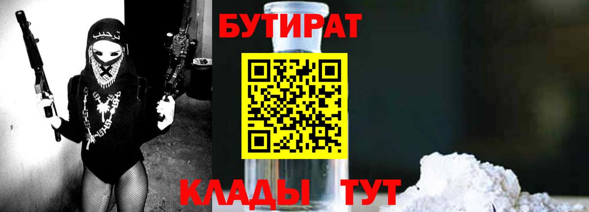 Бутират 99%  Вход с VPN  Костомукша 
