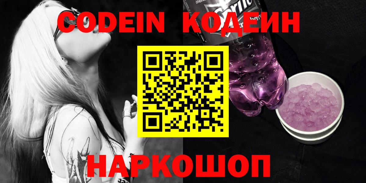 Кодеиновый сироп Lean напиток Lean (лин)  Codein напиток Lean (лин)  Костомукша  Вход с VPN 